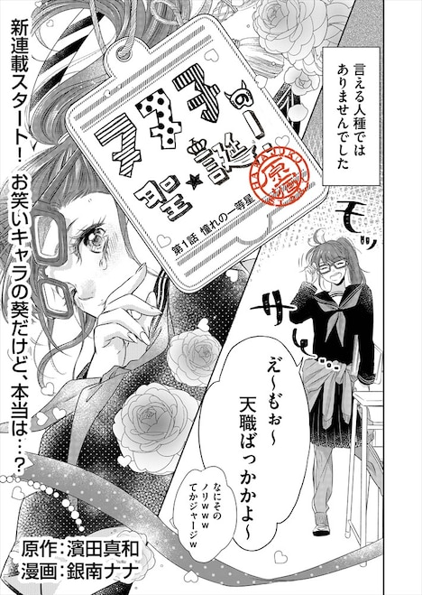 「ヌヌ子の聖★誕！～HARAJUKU STORY～」より。