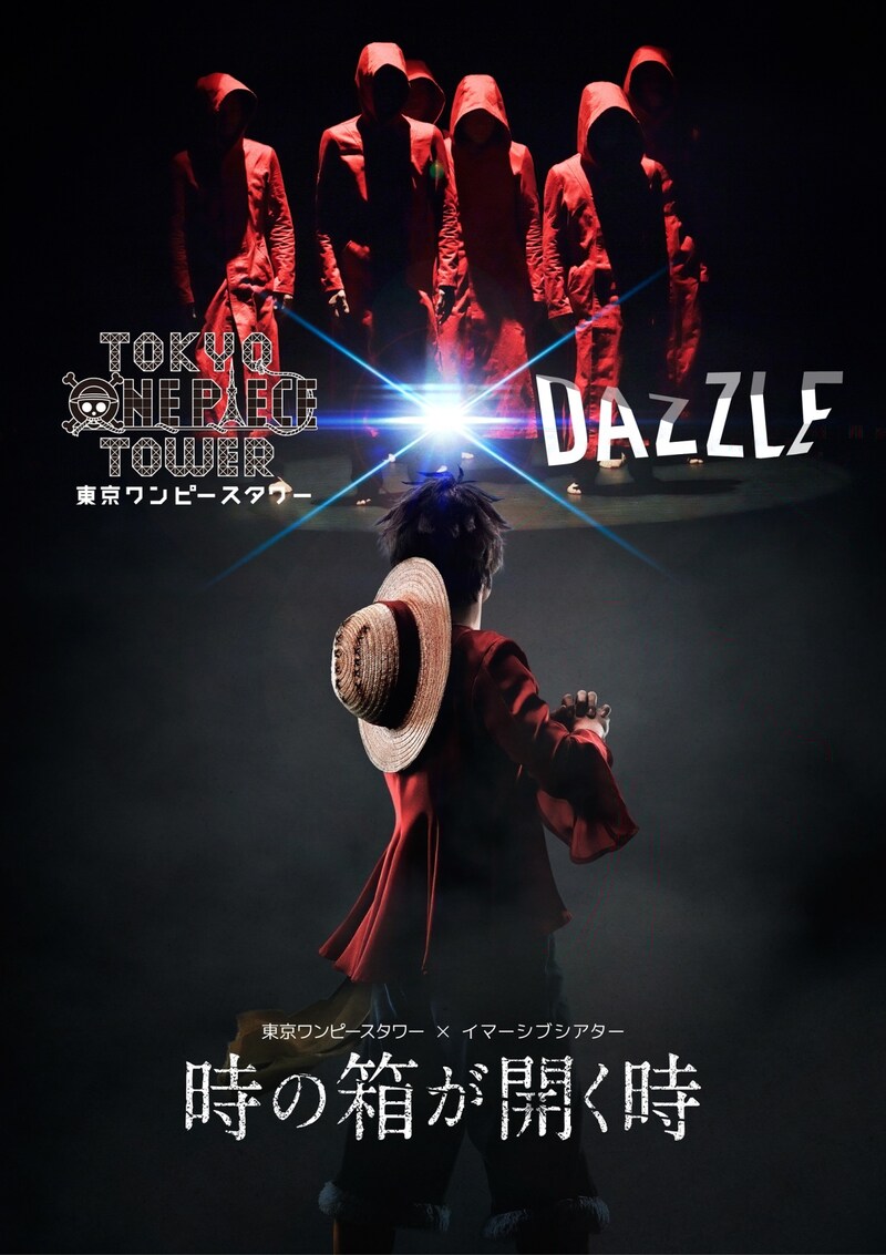 東京ワンピースタワー × イマーシブシアター「時の箱が開く時」のビジュアル。