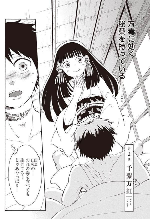 「鬼喰い少女と月梟」