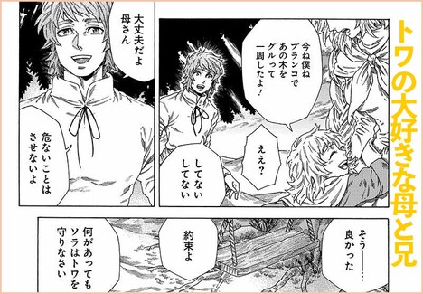 「終わりの国のトワ」の作品紹介。