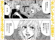 「終わりの国のトワ」の作品紹介。