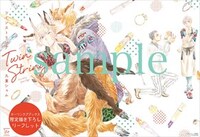 ホーリンラブブックスでもらえる特典のサンプル。