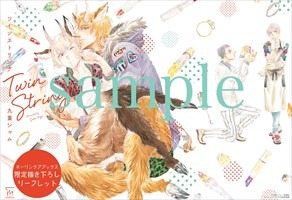 ホーリンラブブックスでもらえる特典のサンプル。