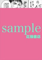 応援書店でもらえる特典のサンプル。