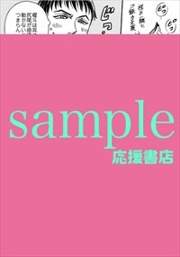 応援書店でもらえる特典のサンプル。