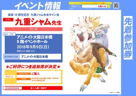 九重シャムサイン会の追加案内。