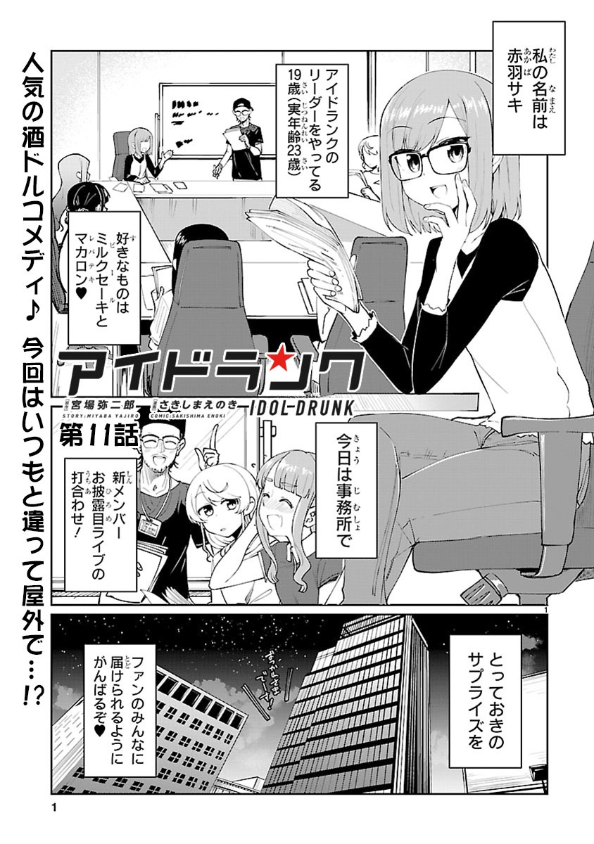 「アイドランク」の第11話より。