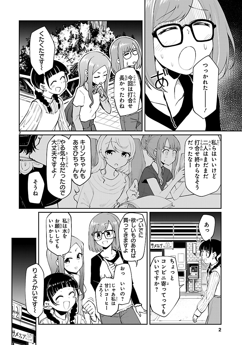 「アイドランク」の第11話より。