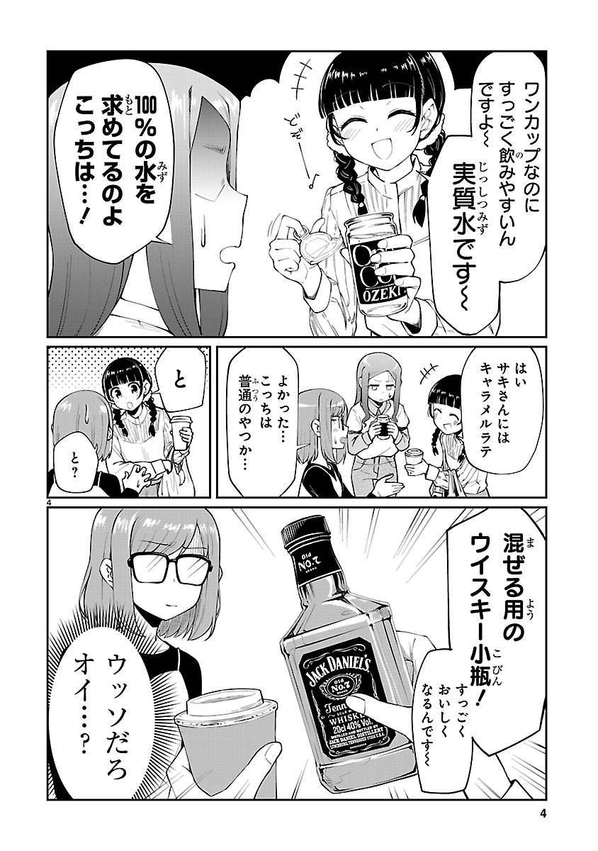 「アイドランク」の第11話より。