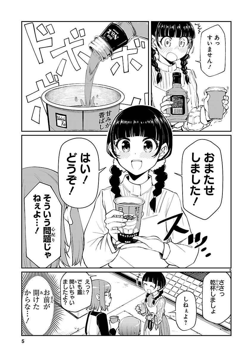 「アイドランク」の第11話より。