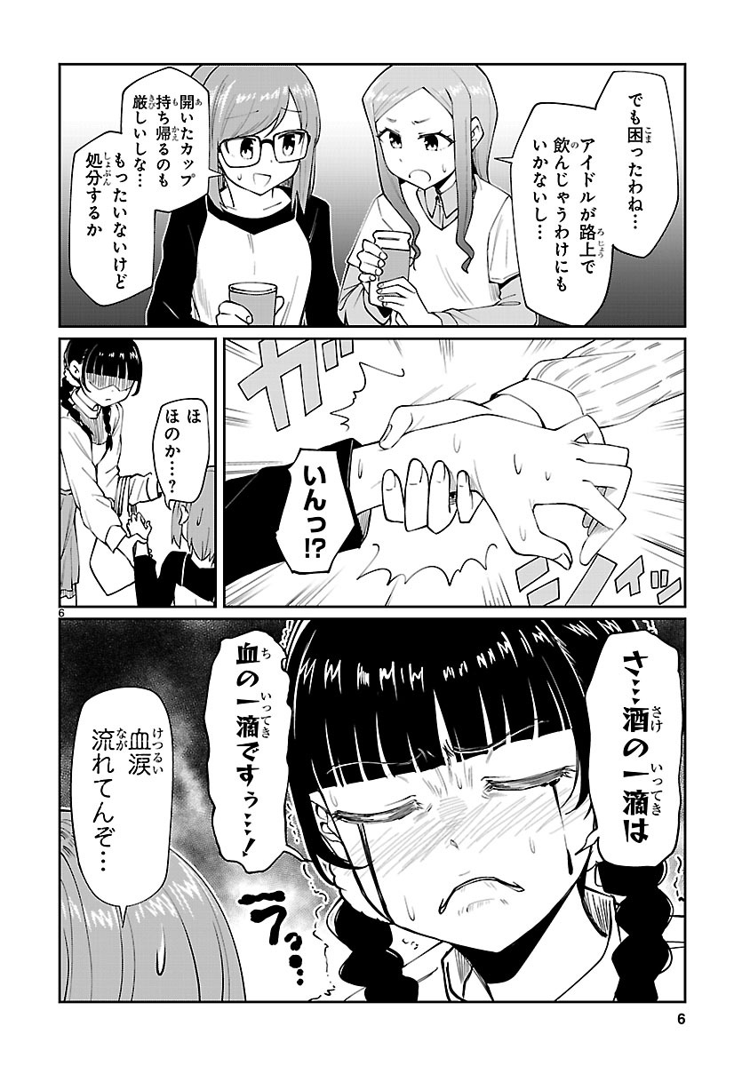 「アイドランク」の第11話より。