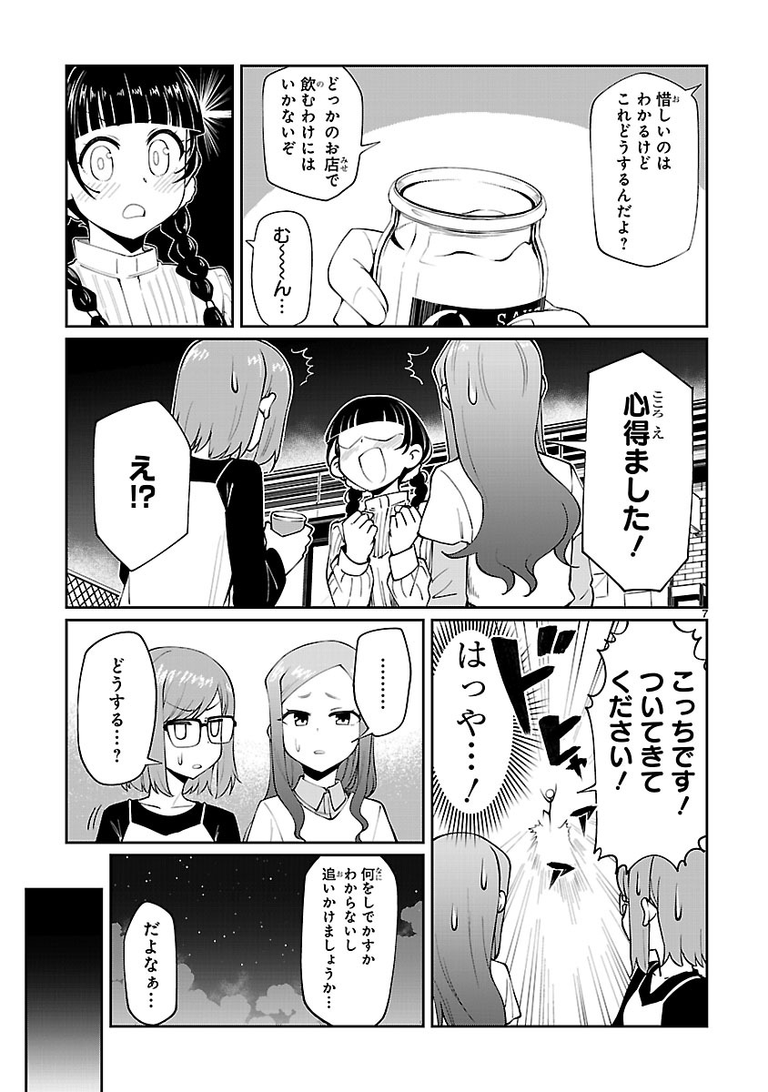 「アイドランク」の第11話より。