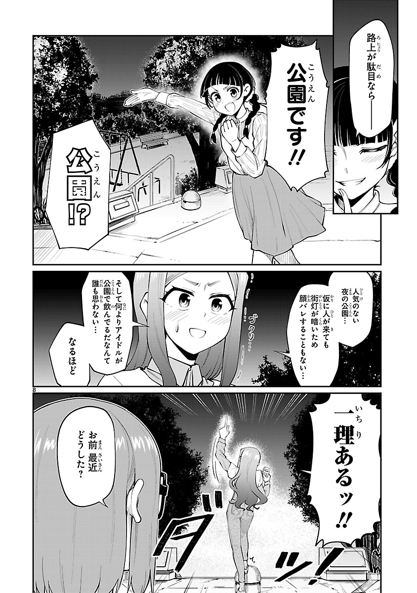 「アイドランク」の第11話より。