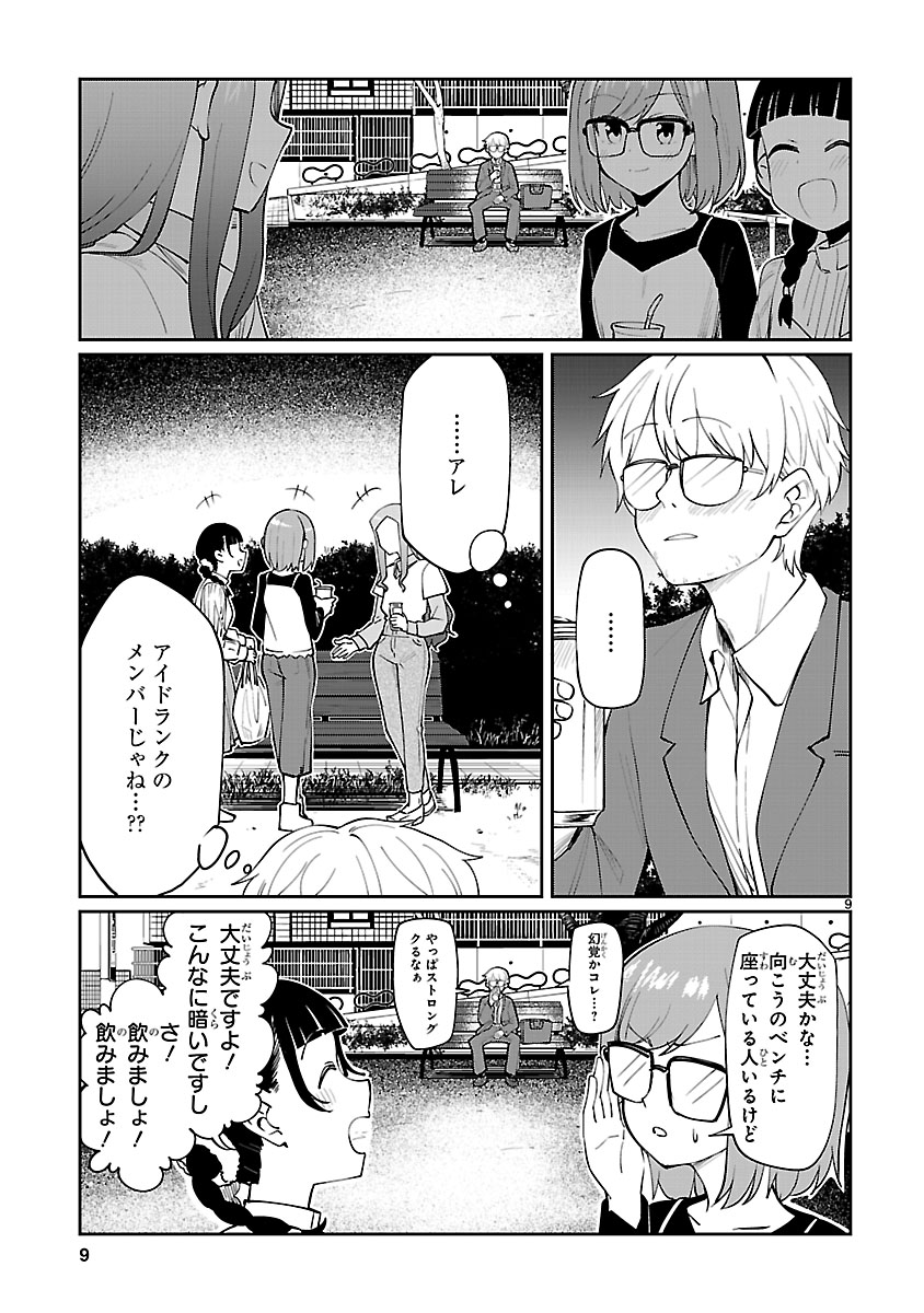 「アイドランク」の第11話より。