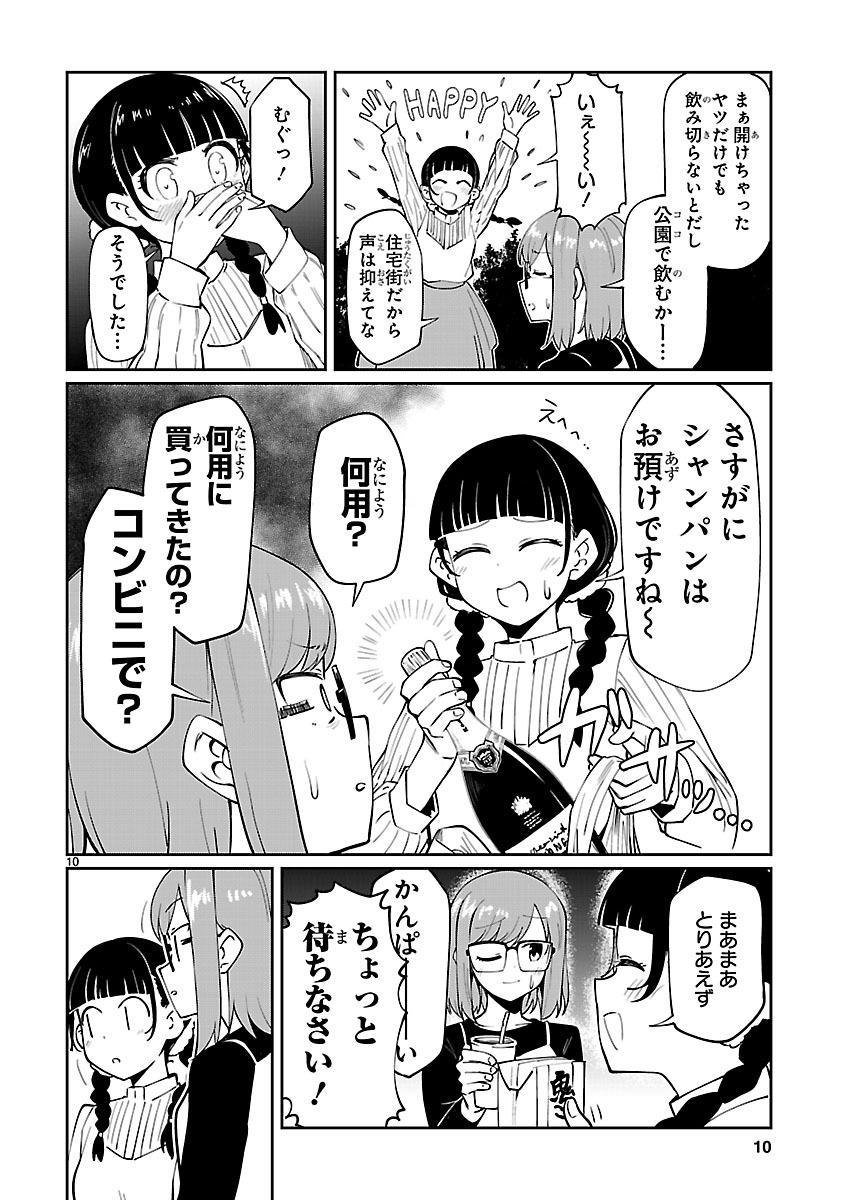 「アイドランク」の第11話より。