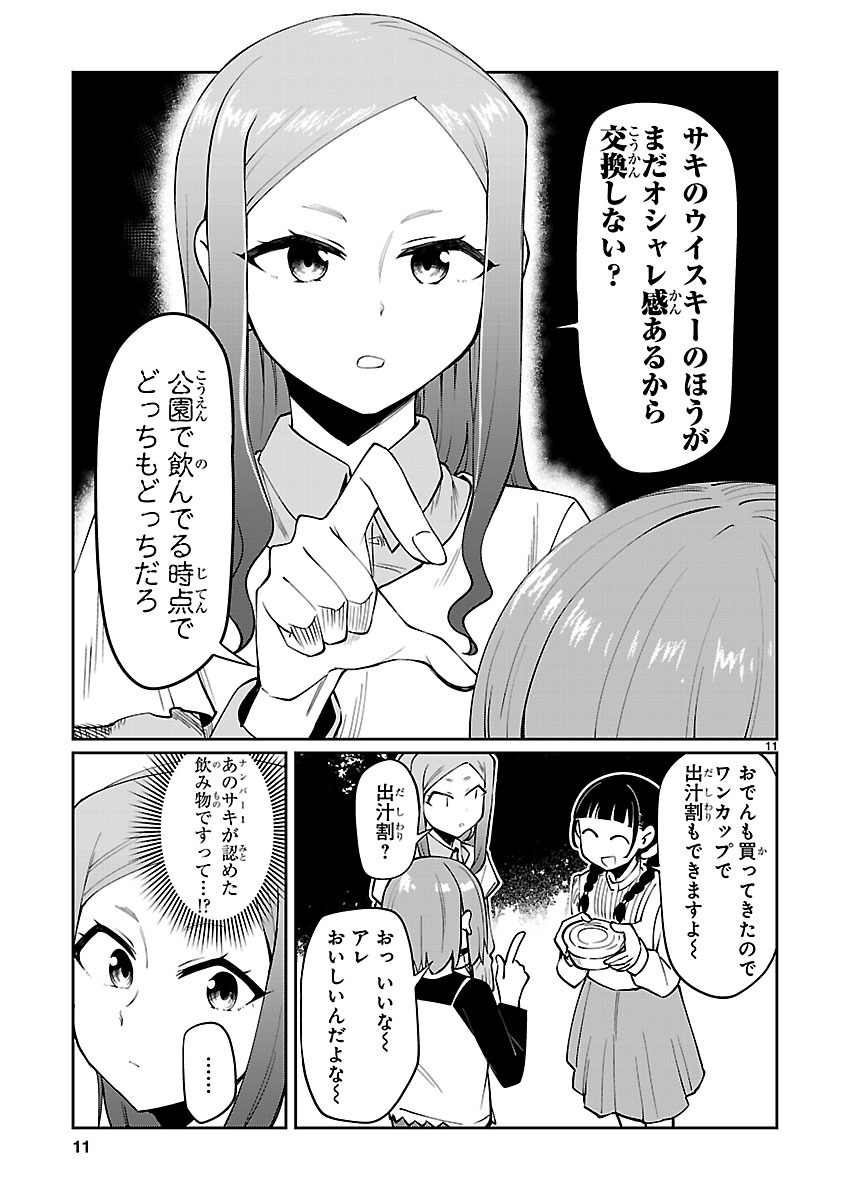 「アイドランク」の第11話より。