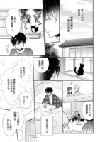 「同居人はひざ、時々、頭のうえ。」第1話より。