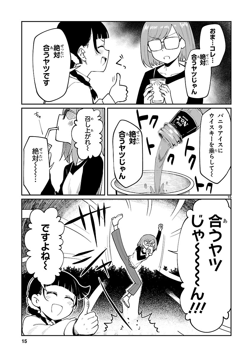 「アイドランク」の第11話より。