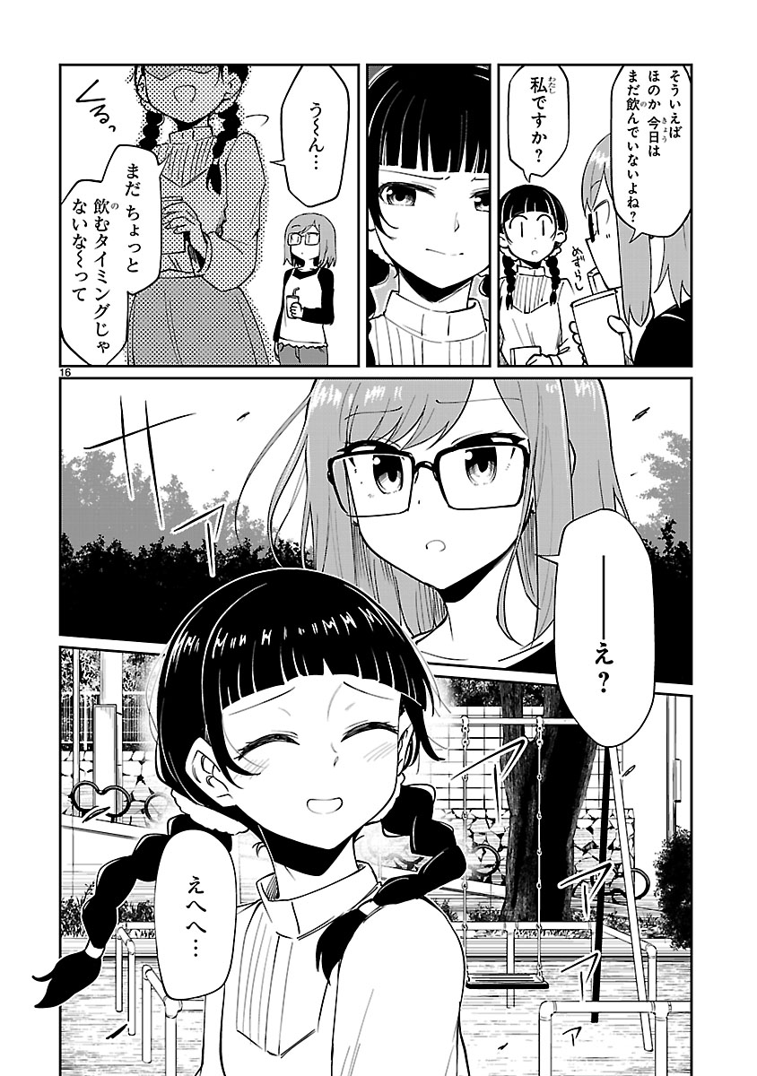 「アイドランク」の第11話より。