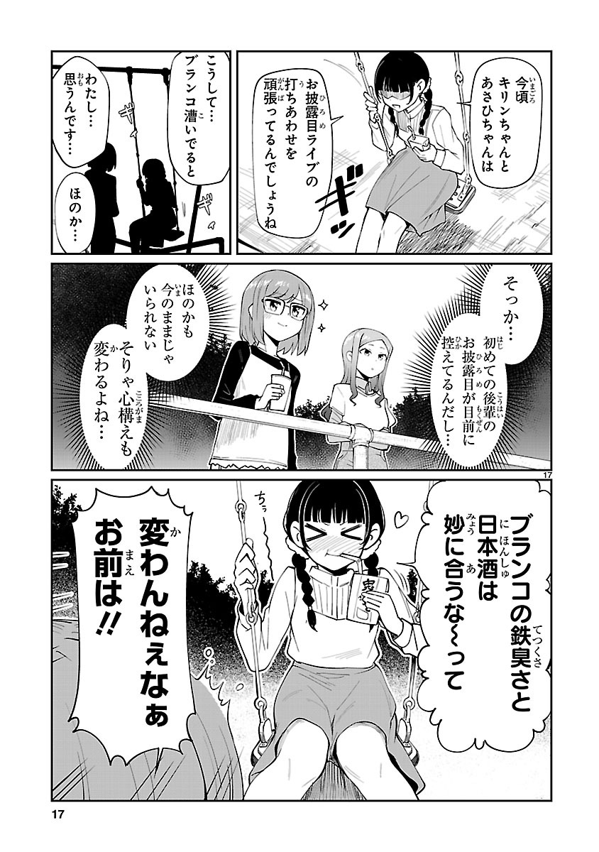 「アイドランク」の第11話より。