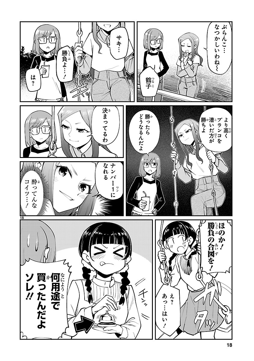 「アイドランク」の第11話より。