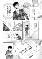 「同居人はひざ、時々、頭のうえ。」第1話より。