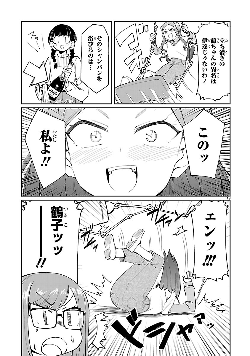 「アイドランク」の第11話より。