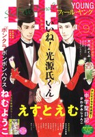 フィール・ヤング9月号