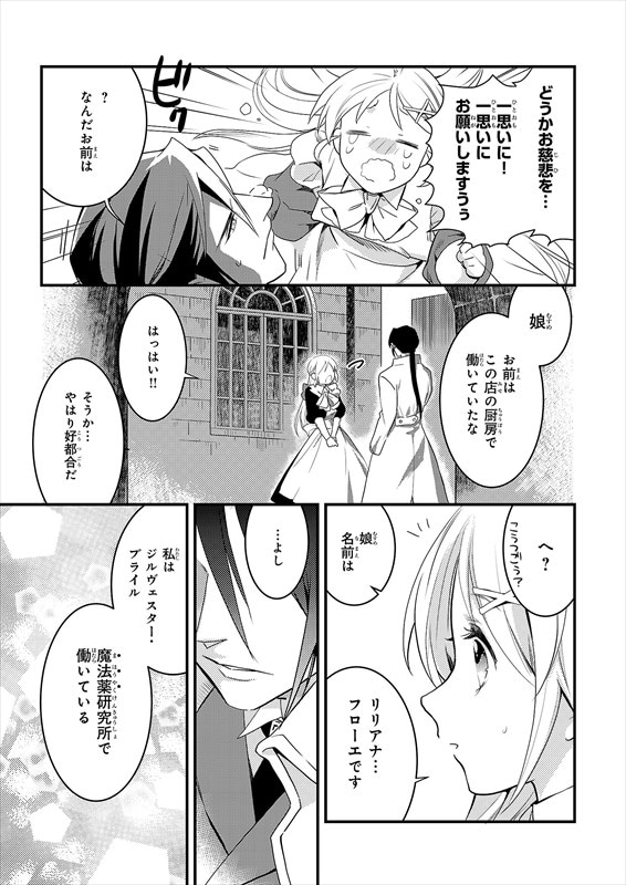 「魔法薬師が二番弟子を愛でる理由」より。