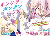 ねむようこ「ボンクラボンボンハウス」のカラー扉。