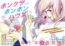 ねむようこ「ボンクラボンボンハウス」のカラー扉。