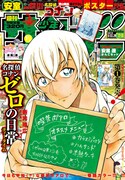 週刊少年サンデー37・38合併号
