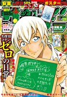 週刊少年サンデー37・38合併号