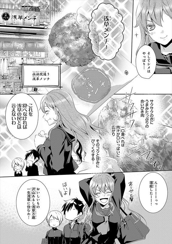 「浅草鬼嫁日記」より。