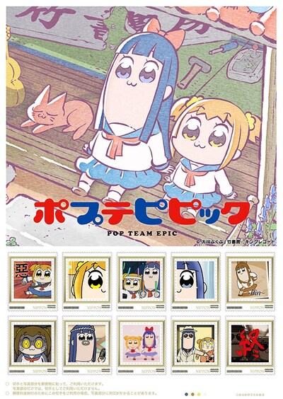 「ポプテピピックフレーム切手セット（A）」の切手シート。