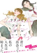 「ララバイ・フォー・ガール」帯あり