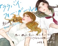 「ララバイ・フォー・ガール」店頭用POP