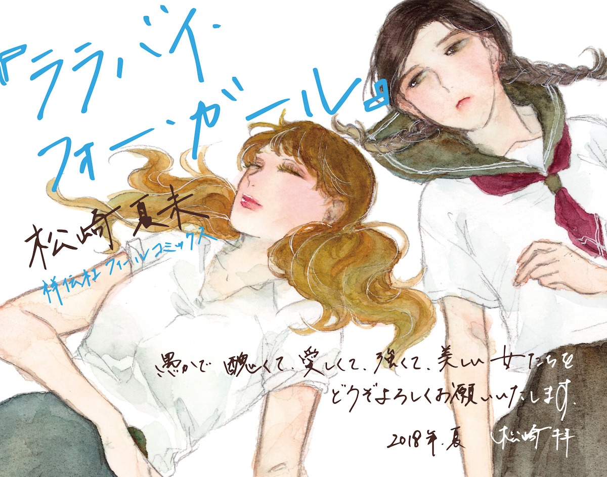 「ララバイ・フォー・ガール」店頭用POP