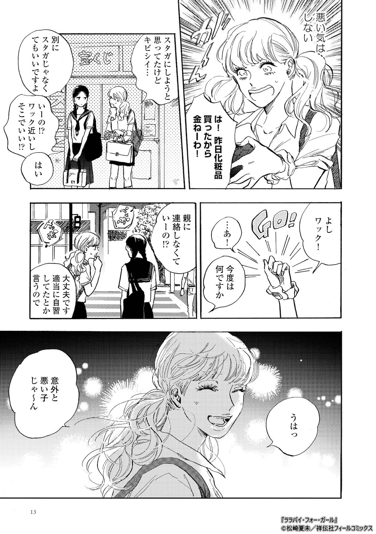 「ララバイ・フォー・ガール」より。