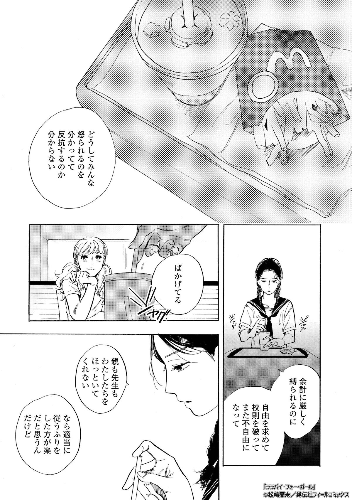 「ララバイ・フォー・ガール」より。