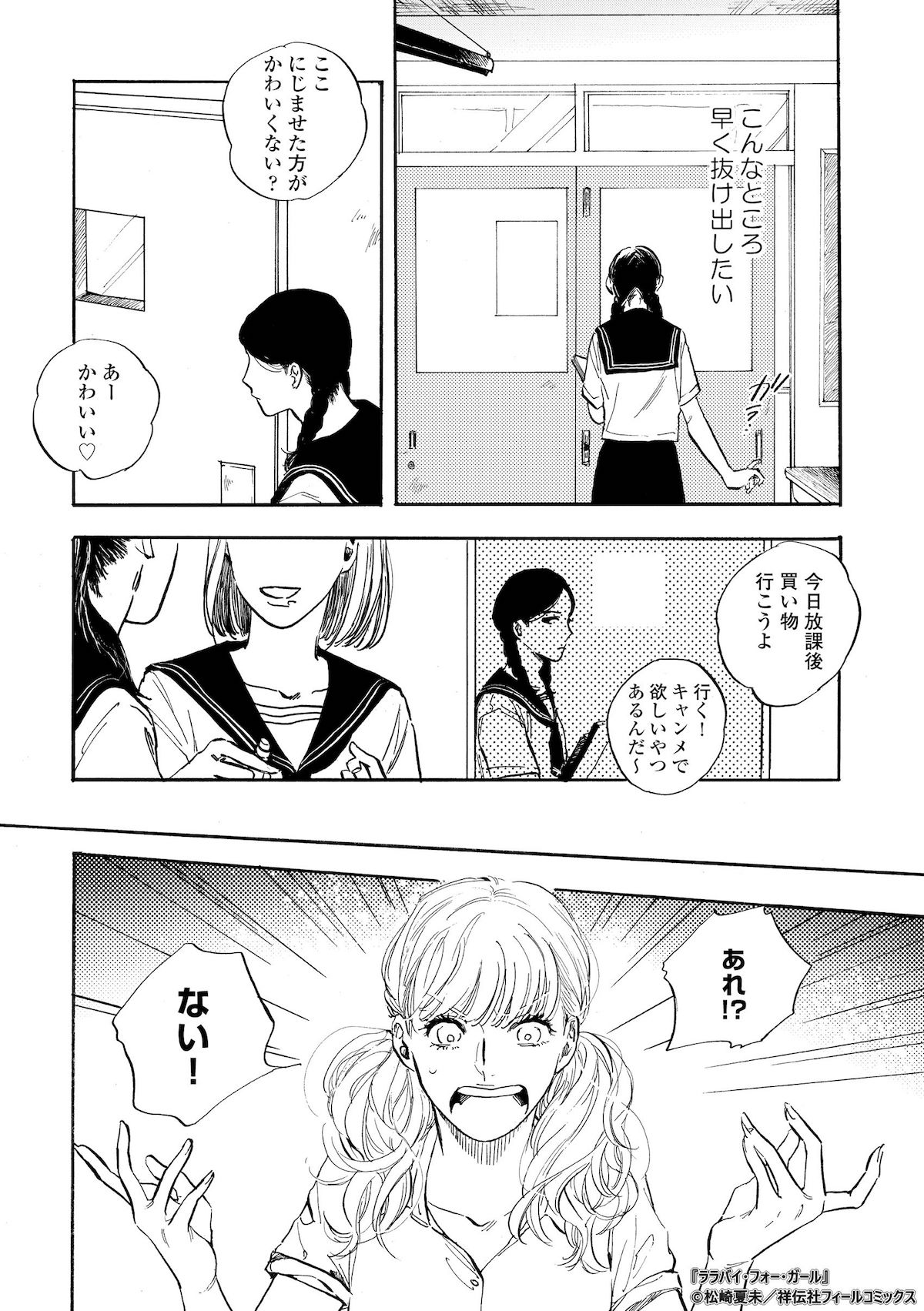 「ララバイ・フォー・ガール」より。
