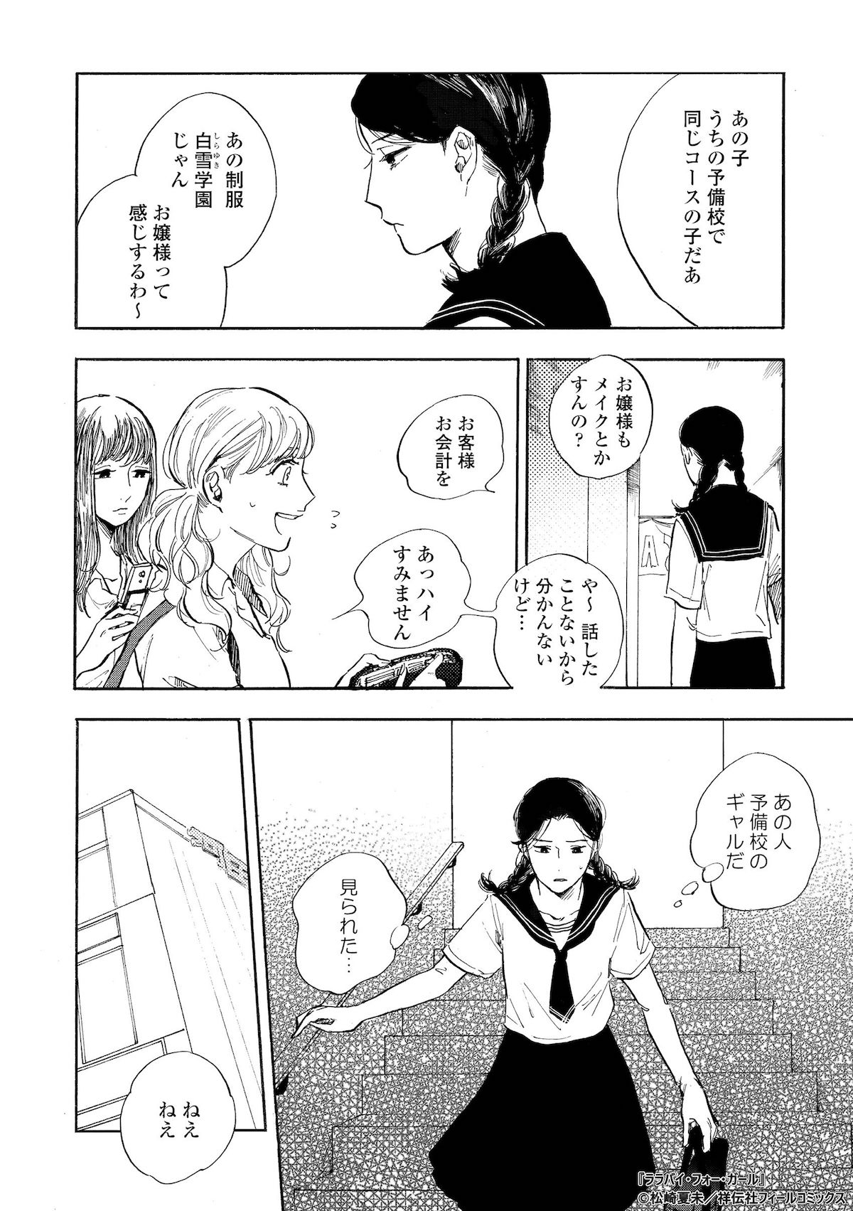 「ララバイ・フォー・ガール」より。