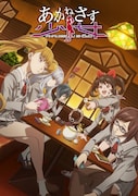 「あかねさす少女」キービジュアル