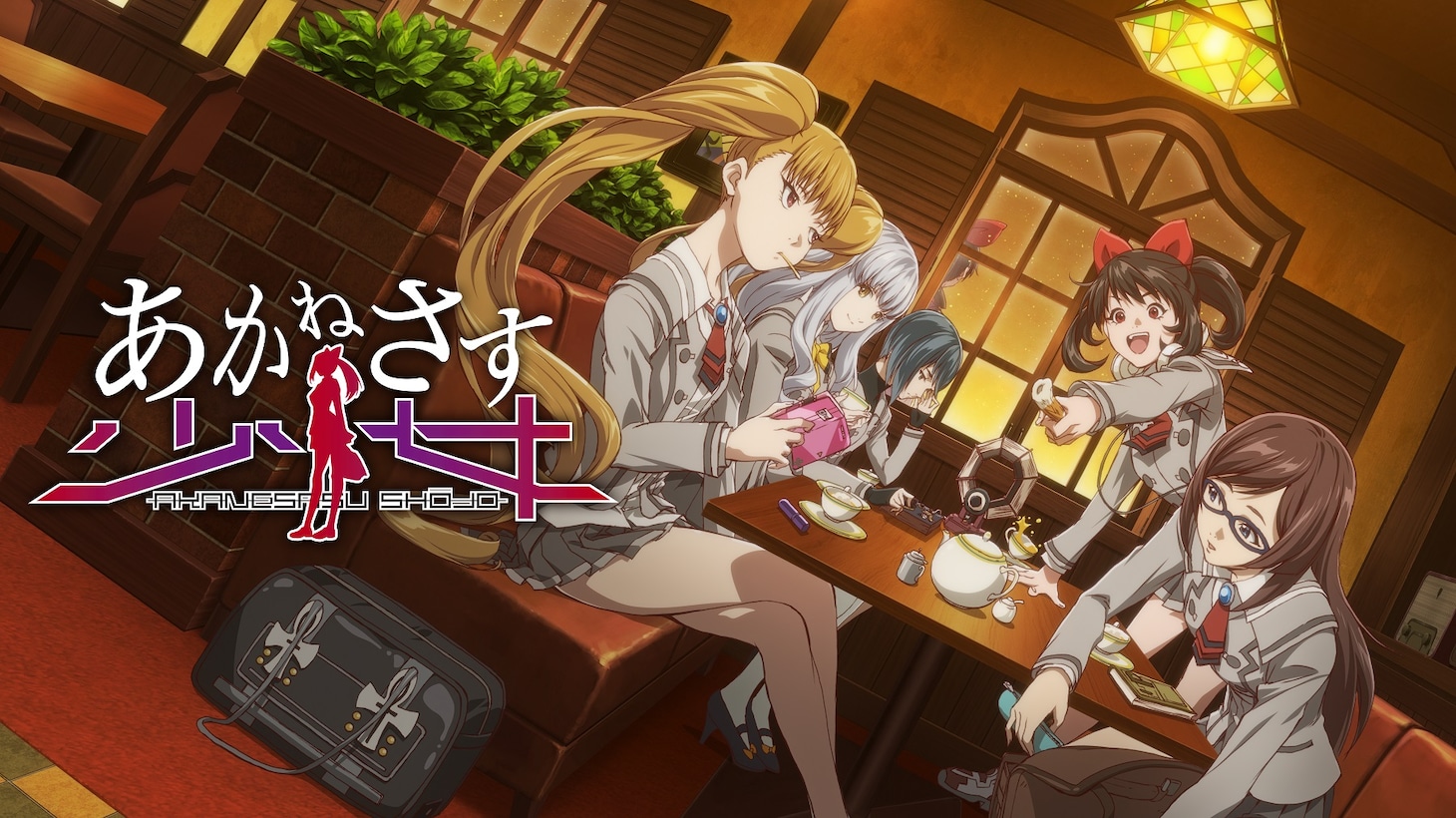 アニメ「あかねさす少女」キービジュアル