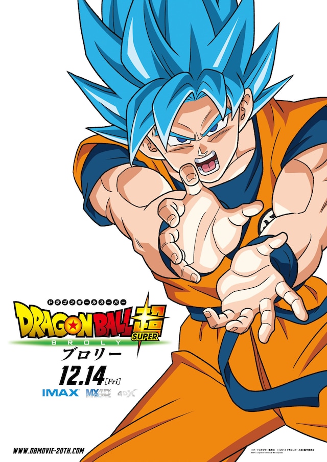 「ドラゴンボール超 ブロリー」悟空のポスター。