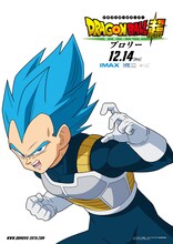 「ドラゴンボール超 ブロリー」ベジータのポスター。