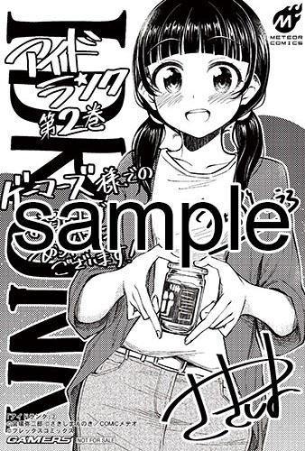 ゲーマーズにて配布される購入特典のサンプル。