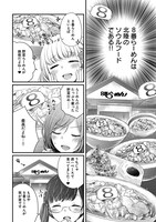 「北陸とらいあんぐる」より。