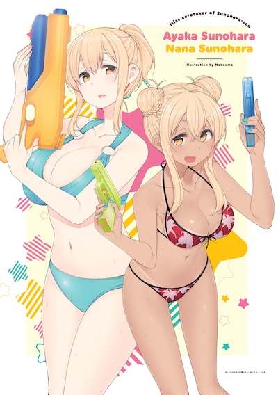 「すのはら荘の管理人さん描き下ろしB2特大タペストリー」イラスト