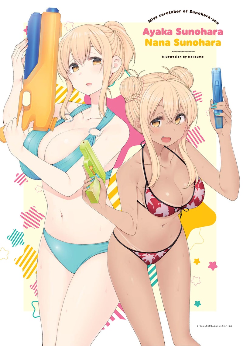 「すのはら荘の管理人さん描き下ろしB2特大タペストリー」イラスト